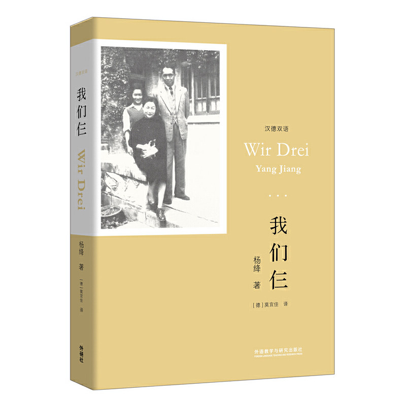 我们仨(汉德双语)_虎窝淘