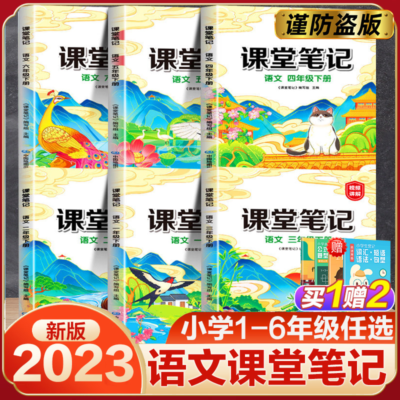 2022课堂笔记四年级上册一二三