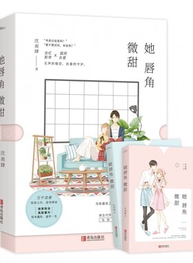 她唇角微甜
