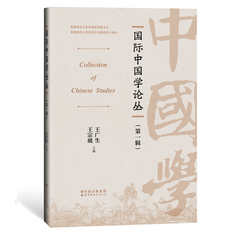 国际中国学论丛(第一辑)高性价比高么？
