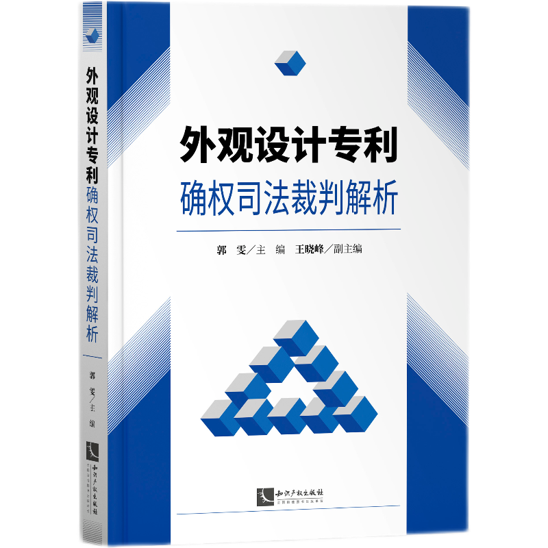 外观设计专利确权司法裁判解析高性价比高么？