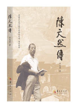 陈天然传 开启当代书画巨擎陈天然的人生和艺术世界，池田大作盛赞的中国艺术大师，作品多次被选送到西方国