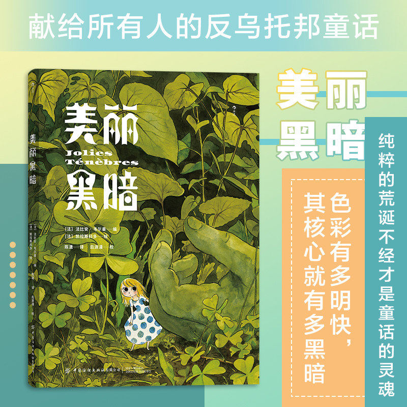 美丽黑暗 毁灭系动画怪才大友克洋盛赞之作 借东西的小人爱丽丝梦游仙境般的荒诞不经 艾斯纳哈维获作品 后浪 原版漫画书 正版包邮 - 实物图