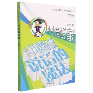 小小演说家