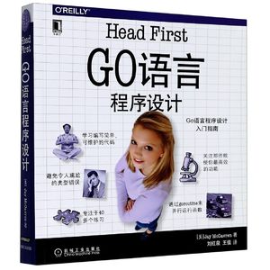 Head First GO语言程序设计
