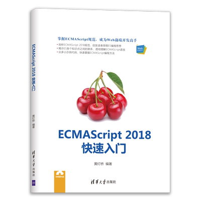 ECMAScript2018快速入门