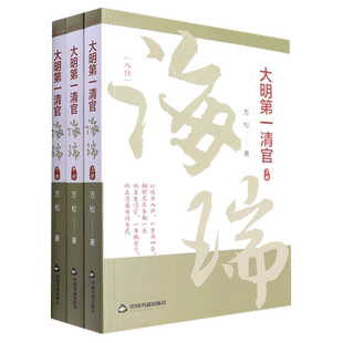 大明第一清官— 海瑞(全三册)