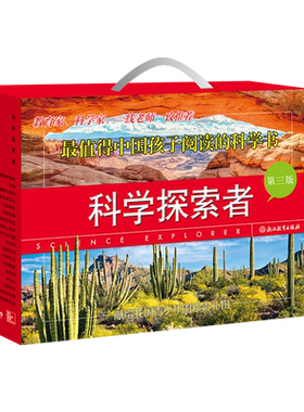 科学探索者第三版小升初理化生地
