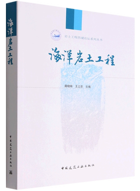 海洋岩土工程