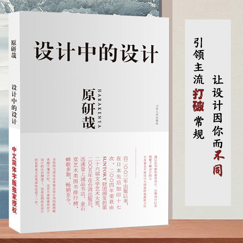 【官方正版】设计中的设计原研哉 艺术设计日常生活的陌生化平面设计 建筑产品 平面广告版式设计书籍色彩搭配
