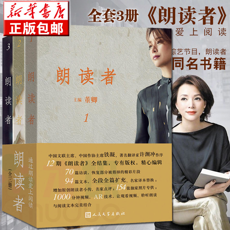 正版包邮 朗读者(1-3辑)全集3册 央视主持人董卿主编文化情感类节目现