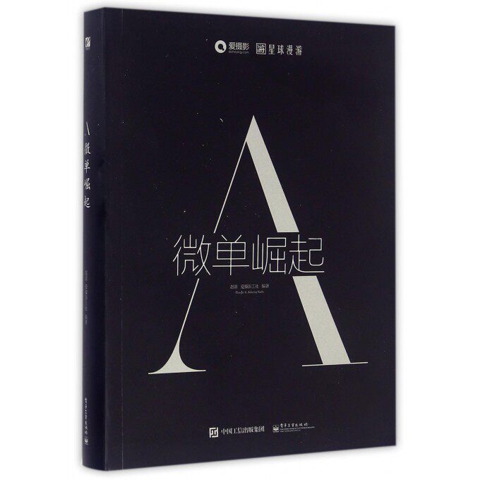 【正版包邮】A微单崛起