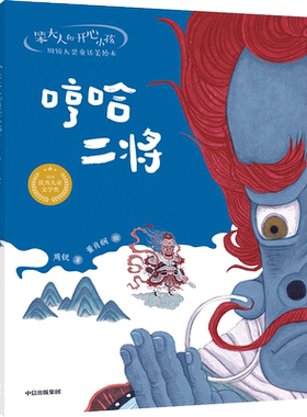笨大人和开心小孩周锐大奖童话美绘本全套6册：哼哈二将扣子老三特别通行证信巴士三四五年级小学生课外阅读书籍美绘版彩图故事书