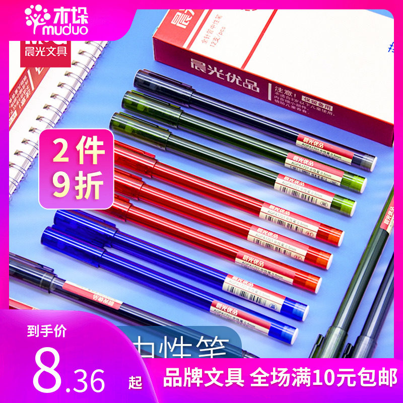 晨光优品中性笔agpa1701高中学生学 写作业碳素全针管水笔0.