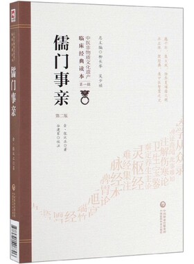儒门事亲(第2版)/中医非物质文化遗产临床经典读本