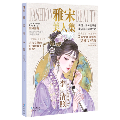 雅宋美人集