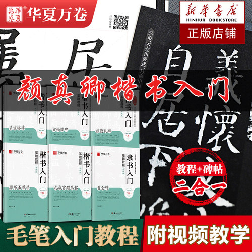 毛笔字帖临摹颜真卿楷书入门