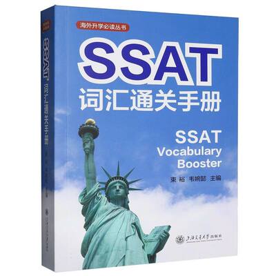 SSAT词汇通关手册