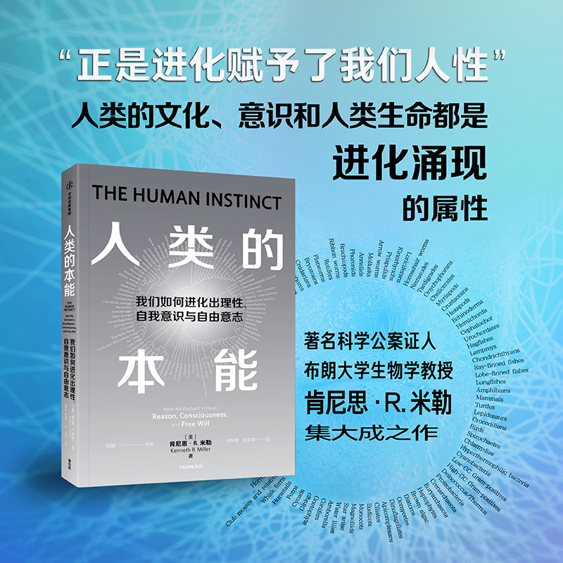 人类的本能 了解人类意识起源的进化之谜,正是进化赋予我们人性.