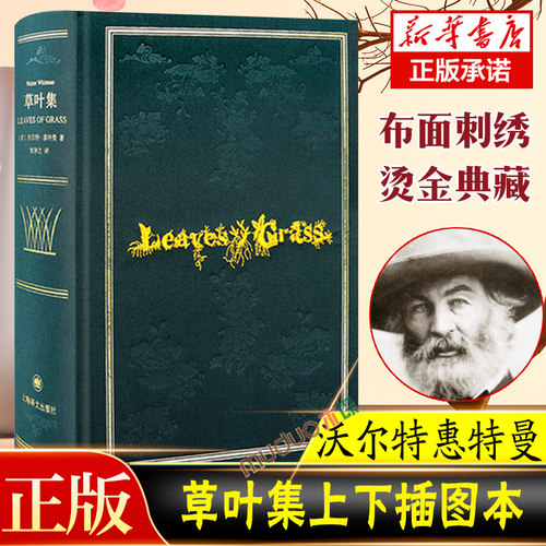 草叶集 沃尔特惠特曼 邹仲之翻译 插图珍藏本世界文学名著 精装 120幅美国插画大师罗克韦尔肯特亲笔画作 外国文学诗歌 正版书籍