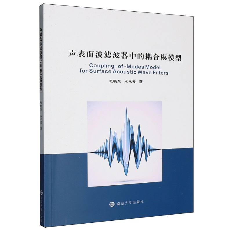 声表面波滤波器中的耦合模模型