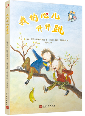 我的心儿怦怦跳(精)/达妮和 的朋友
