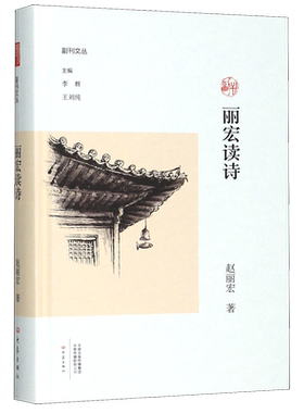 丽宏读诗(精)/副刊文丛