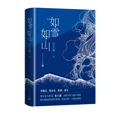 如雪如山张天翼女性主题小说