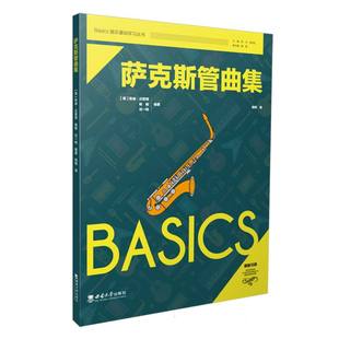 萨克斯管曲集 Basics器乐基础学习丛书