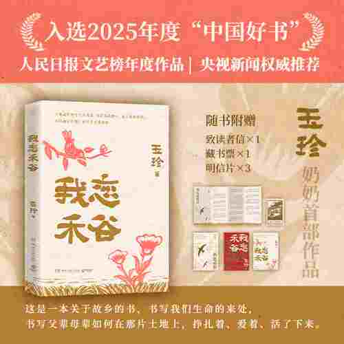 我恋禾谷