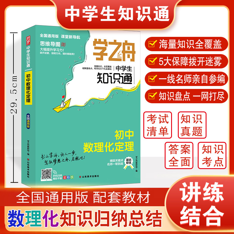 学之舟中学生知识通-初中数理化定理图片