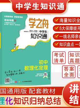 学之舟中学生知识通-初中数理化定理