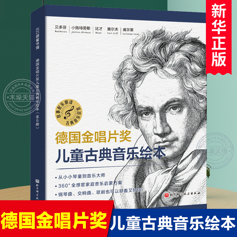 德国金唱片奖儿童古典音乐绘本鲁道夫.赫富特纳 6-7-8-9-12岁少儿 绘本/图画书/少儿动漫书新华书店正版图书籍北京科学技术出版社