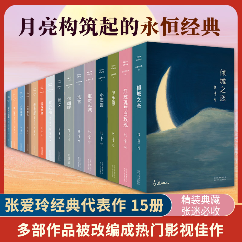 张爱玲经典文学系列