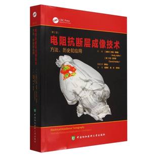 电阻抗断层成像技术 方法 历史和应用 第2版