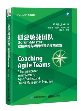 创建敏捷团队：ScrumMaster、敏捷教练与项目经理的实用指南