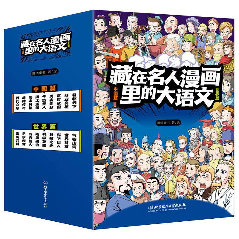 藏在名人漫画里的大语文（函套18册）属于什么档次？