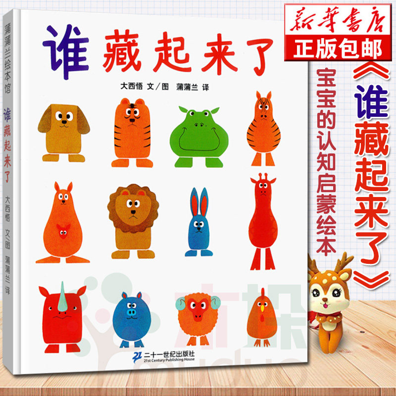 谁藏起来了绘本 蒲蒲兰图画书系列  0-2-3-4-6岁宝宝早教书故事少儿启蒙入园准备幼小衔接幼儿童书籍读物绘本属于什么档次？
