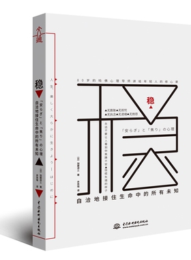 稳：自洽地接住生命中的所有未知（内在稳了，前程就稳了！无膨胀 无执念 无退缩 无抱怨，就是稳。永远不要让人看到你焦躁不安