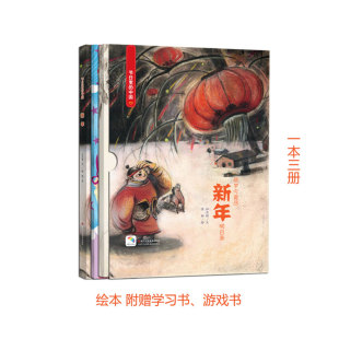 节日里 精 中国 附新年游戏及亲子阅读 新年
