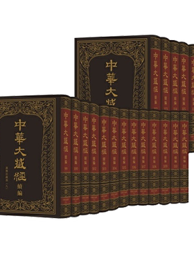 中华大藏经(汉文部分)·续编：汉传注疏部(八)(全19册) 精