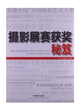 摄影展赛获奖秘笈
