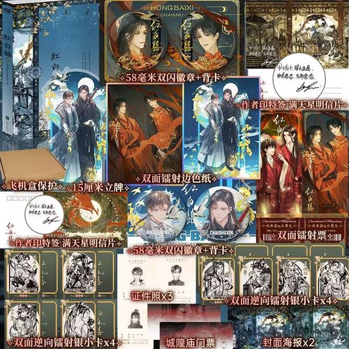 【印特签+定制赠品】红白囍·终章 AyeAyeCaptain 著 红白喜下册 青春文学民国风家国情怀的双男主纯爱言情小说实体书籍新华正版