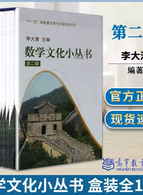 数学文化小丛书第二辑