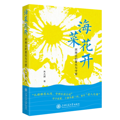 海菜花开——洱海边的重托与守望