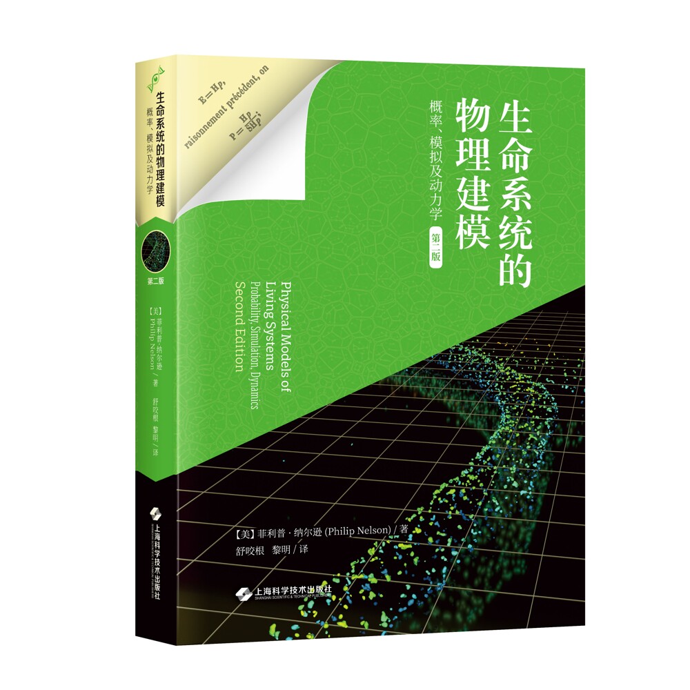 生命系统的物理建模：概率、模拟及动力学（第二版）高性价比高么？