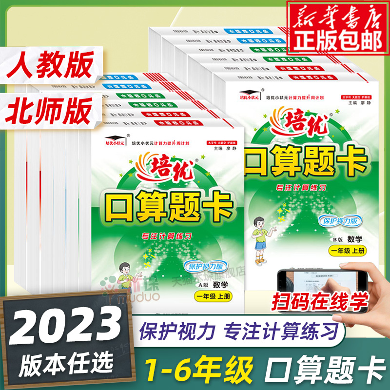 2023新口算题卡一年级二年级三年级四年级五年级六年级上册下册应用题计算人教版北师版口算笔算天天练应用题强化训练培优小状元 书籍/杂志/报纸 小学教辅 原图主图