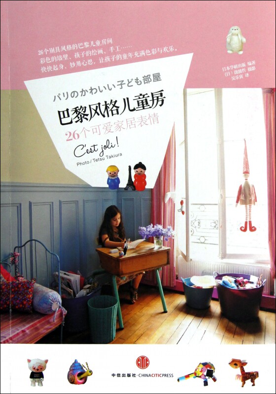 巴黎风格儿童房(26个可爱家居表情)