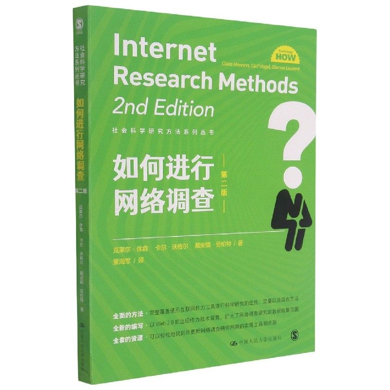 如何进行网络调查(第2版)/社会科学研究方法系列丛书