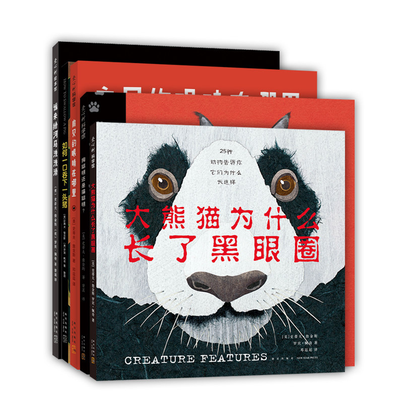动物真好玩系列（5册：大熊猫为什么长了黑眼圈、狗聪明还是猫聪明、扇贝的眼睛在哪里